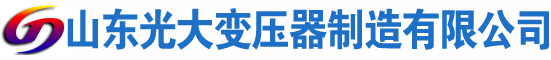 武汉光大油浸式变压器厂